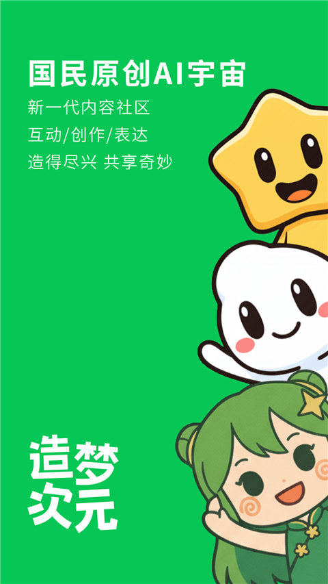 造梦次元界面
